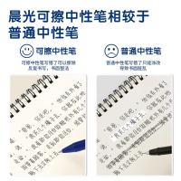 晨光（M&G） AKP61108 热可擦中性笔 0.5mm 12支/盒(单位：盒) 晶蓝色