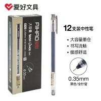 爱好 8763 大容量中性笔 0.35mm 12支/盒(单位：盒) 黑色