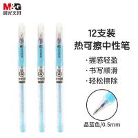 晨光（M&G） AKP61115 签字笔 0.5mm 12支 （单位:盒） 晶蓝色
