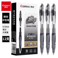 齐心（COMIX） GP108 中性笔 0.5mm 子弹头 按挚式 12支/盒 (单位：盒) 黑色