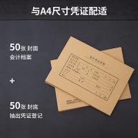 得力（deli） 22016 A4通用凭证装订封面 298mm*212mm 50套/袋(单位：袋)
