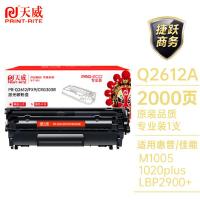 天威（PrintRite） Q2612A 激光碳粉盒 2000页 (单位:支) 适用hp1010/1012/1015/1018/1020NW/1020 plus/1020A plus/1020NW 黑色
