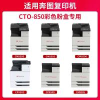 京呈 CTO-850X-K 粉盒 大容量 34000页 （单位:支） 适用奔图PANTUM CM8505DN:CM8506DN;CP9502DN;CM9505DN:CM8500DN  黑色