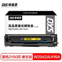 帝易思 W2042A/416A PLUS 硒鼓 2100页 （单位:支） 适用惠普W2042A m454dw m479dw m479fd 黄色