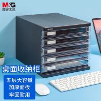 晨光（M&G） ADM95296 台式文件柜 265*358*255mm （单位:个） 黑色