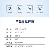 夏普（SHARP） MX-30CT-CB 墨粉 12000页（单位：个）（适用机型：适用MX-C3081/C3581/4081机型）青色