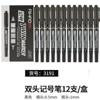 爱好 3191 小双头记号笔 12支/盒(单位：盒) 黑色