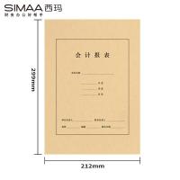 西玛（SIMAA） FM157 A4竖版会计报表封面 212*299mm 25套/包(单位：包)