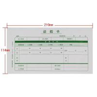 西玛（SIMAA） SS040011 210*114mm 请假单（单位：包）