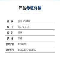 夏普（SHARP） DX-20CT-BA 碳粉/墨粉 5000页黑色（单位：个）（适用机型：DX-2008UC/2508NC）黑色