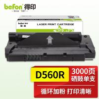 得印（befon） SF-D560RA 硒鼓 3000页 黑色（单位：支）适用三星SF-560R 560PR 560RC 560PRC