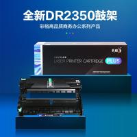 彩格 DR-2350 硒鼓 12000页（单位：支）（适用机型：适用兄弟MFC-7380硒鼓架74807880DN硒鼓DCP-7080D鼓架7180HL-2260D2560DN）黑色