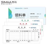 西玛（SIMAA） LL132 三联领料单 175*83mm 10本/包(单位：包)