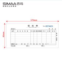 西玛（SIMAA） LL132 三联领料单 175*83mm 10本/包(单位：包)