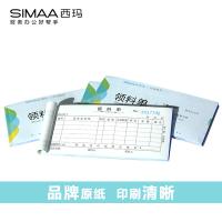 西玛（SIMAA） LL132 三联领料单 175*83mm 10本/包(单位：包)