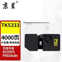京呈 TK5333 粉盒 4000页 （单位：支） 适用京瓷KYOCERA ECOSYS P5018CDN 黑色