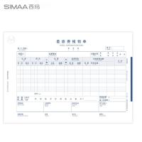 西玛（SIMAA） 8809 全A4差旅费报销单 横版 210*297mm  50页/本 5本/包 12包/箱(单位：包) 白色