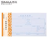 西玛（SIMAA） 8804 优选系列 付款申请单 210*110mm 50页/本 10本/包(单位：包)
