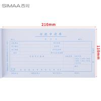 西玛（SIMAA） 8804 优选系列 付款申请单 210*110mm 50页/本 10本/包(单位：包)
