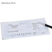 西玛（SIMAA） 8804 优选系列 付款申请单 210*110mm 50页/本 10本/包(单位：包)