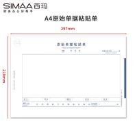 西玛（SIMAA） 8806 全A4原始单据粘贴单 横版 210*297mm 50页/本 5本/包(单位：包)