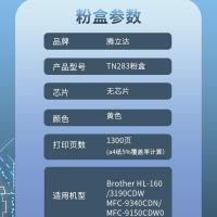 腾立达 TN283 激光碳粉盒 1400页 (单位:个)  适用机型Brother HL-3160/3190CDWMFC-9340CDN/MFC-9150CDW 黄色