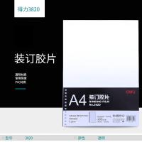 得力（deli） 3820 装订封面 50张/袋 （单位:袋） 透明