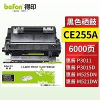 得印（befon） CE255A 硒鼓 6000页（单位：支）（适用机型：HP P3011 P3015D P3015DN P3015X P3016 M525DN粉盒 佳能6750DN打印机墨粉）黑色
