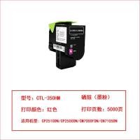 奔图（PANTUM） CTL-350HM 粉盒 5000页 品红色 适用机型：适用于CP2510DN/CM7115DN/CP2500DN智享版/CP5055DN/CM5055DN (单位:支)