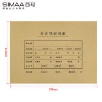西玛（SIMAA） 6505 A4凭证加厚封面横版 299*212mm 25张/包(单位：包)