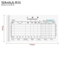 西玛（SIMAA） 入库单 三联 48k 175*92mm 20组 10本装 入库单（单位：包）