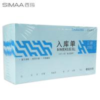 西玛（SIMAA） 入库单 三联 48k 175*92mm 20组 10本装 入库单（单位：包）