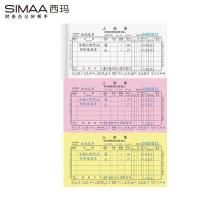 西玛（SIMAA） 入库单 三联 48k 175*92mm 20组 10本装 入库单（单位：包）
