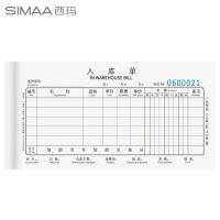 西玛（SIMAA） 入库单 三联 48k 175*92mm 20组 10本装 入库单（单位：包）