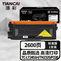 添彩 TC-LT2451H/TN2325/P228 碳粉/墨粉 2600页 标准版 （单位:支） 适用联想2451 2605 2655 2405 2455 7455 7605 7655 黑色
