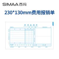 西玛（SIMAA） SS030310B1 费用报销单 广州版 230*130mm 50页/本 10本/包(单位：包)