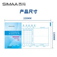 西玛（SIMAA） SS030310B1 费用报销单 广州版 230*130mm 50页/本 10本/包(单位：包)