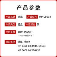 理光（Ricoh） MPC6003C型 碳粉/墨粉 33000页 黑色 适用机型：MP C4503SP/C5503SP/C6003SPMP C4504SP/C6004SPMP C4504exSP/C6004exSP (单位:支)
