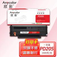 欣彩（Anycolor） AR-PD205 硒鼓 1600页(单位：支) 适用奔图P2505 P2550 M6505 M6555 M6605系列 黑色