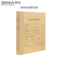 西玛（SIMAA） 6555 A4加长裹背凭证封面 299*212mm 25套/包(单位：包)