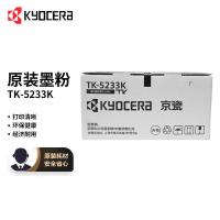 京瓷（kyocera） TK-5233K 墨粉盒 2600页 (单位:只) 适用京瓷P5021cdn/P5021cdw 黑色