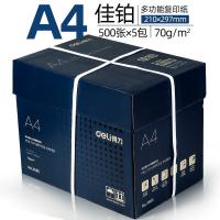 得力（deli） 佳铂系列 双面复印纸 A4 70g  500张/包 5包/箱 (单位:箱)
