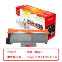 莱盛光标 LSGB-XER-CT202332-U 粉盒 2600页（单位：支）（适用机型：XEROX DocuPrint P228db/P268b/P268d/P268dw M228b/M228db/M228fb/M228z/M268dw/