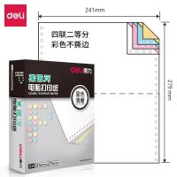 得力（deli） L241-4-1/2C 电脑打印纸 四联二等分 不撕边 彩色 (单位:箱)