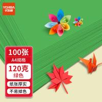 优必利 7054 打印纸 120g深绿 （单位:包） 深绿