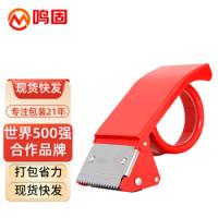 鸣固 胶纸金属封箱封口机 封箱器 适用5cm-6cm胶带 红色（单位：台）