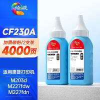 绘威 CF230A 碳粉2支装 打印页数：4000页 （单位：套） 适用惠普m227fdw碳粉cf230a墨粉m227d/fdn/sdn  黑色