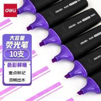 得力（deli）S600 荧光笔5.0MM 10支/盒（单位：支）紫