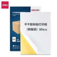 得力（deli） 11878 不干胶标贴打印纸 210*297mm 80张/包 白色 (单位:包)