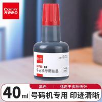 齐心（COMIX） B3729 号码机专用油墨 40ml（单位：瓶）黑色